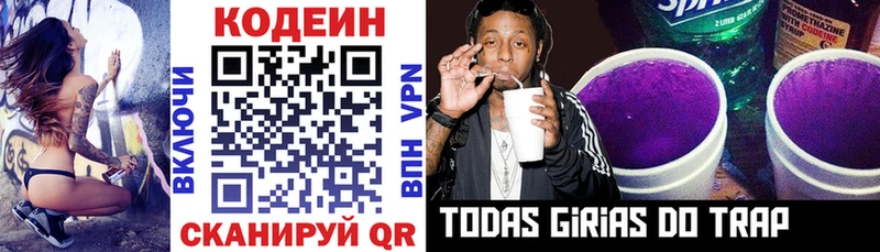 купить закладку Дмитровск Codein напиток Lean (лин)